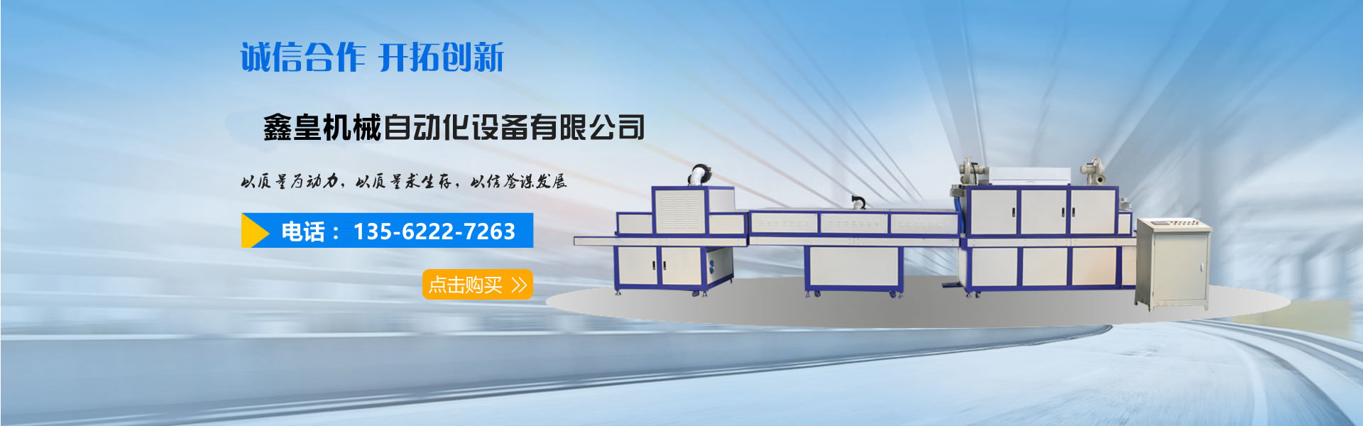 移門封釉機